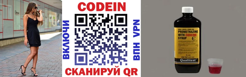 Codein напиток Lean (лин)  Юхнов 